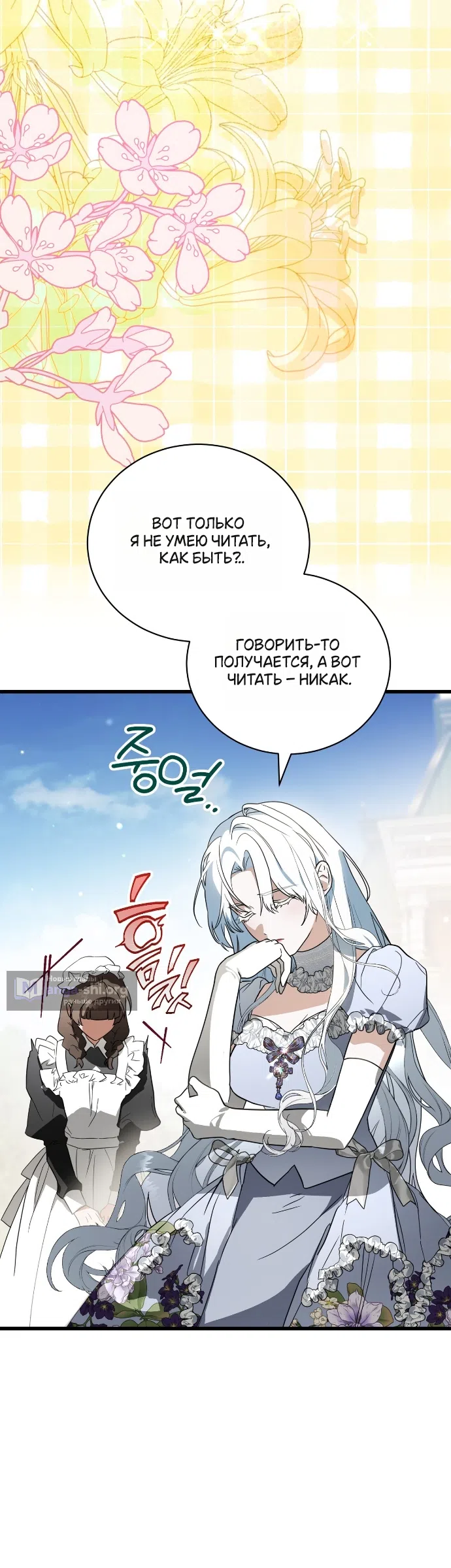 Страница 36 главы 1 манги Моё перерождение стало историей о призраках / My Possession Became a Ghost Story