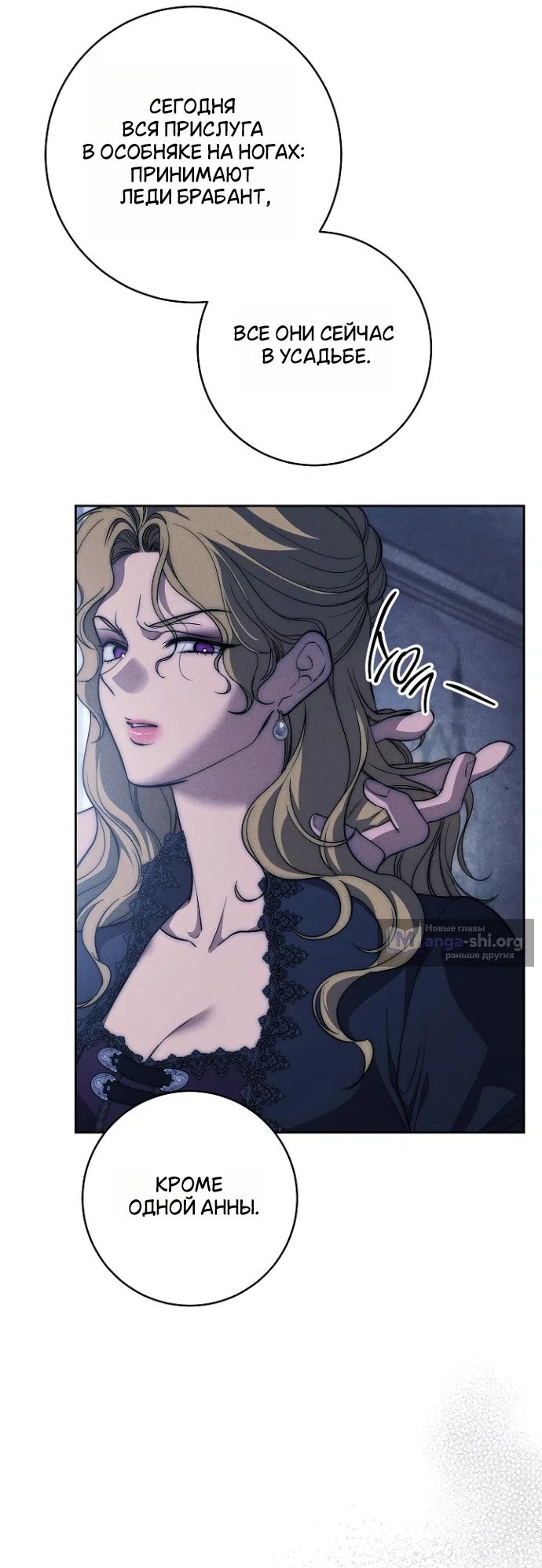 Страница 36 главы 33 манги Лебединая гробница / Swan's Grave