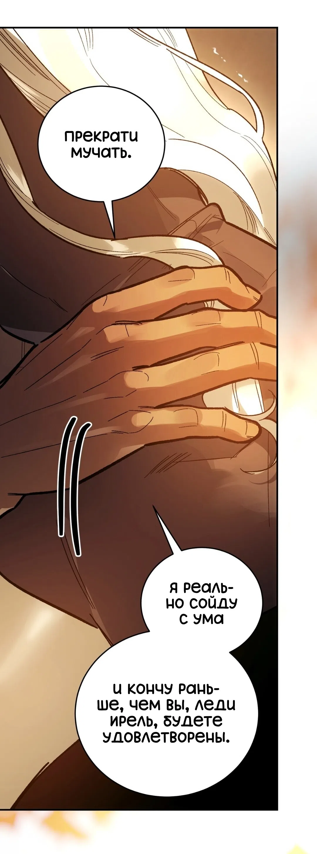 Страница 36 главы 24 манги Для тебя, моя погибель / To You Who Will Destroy Me