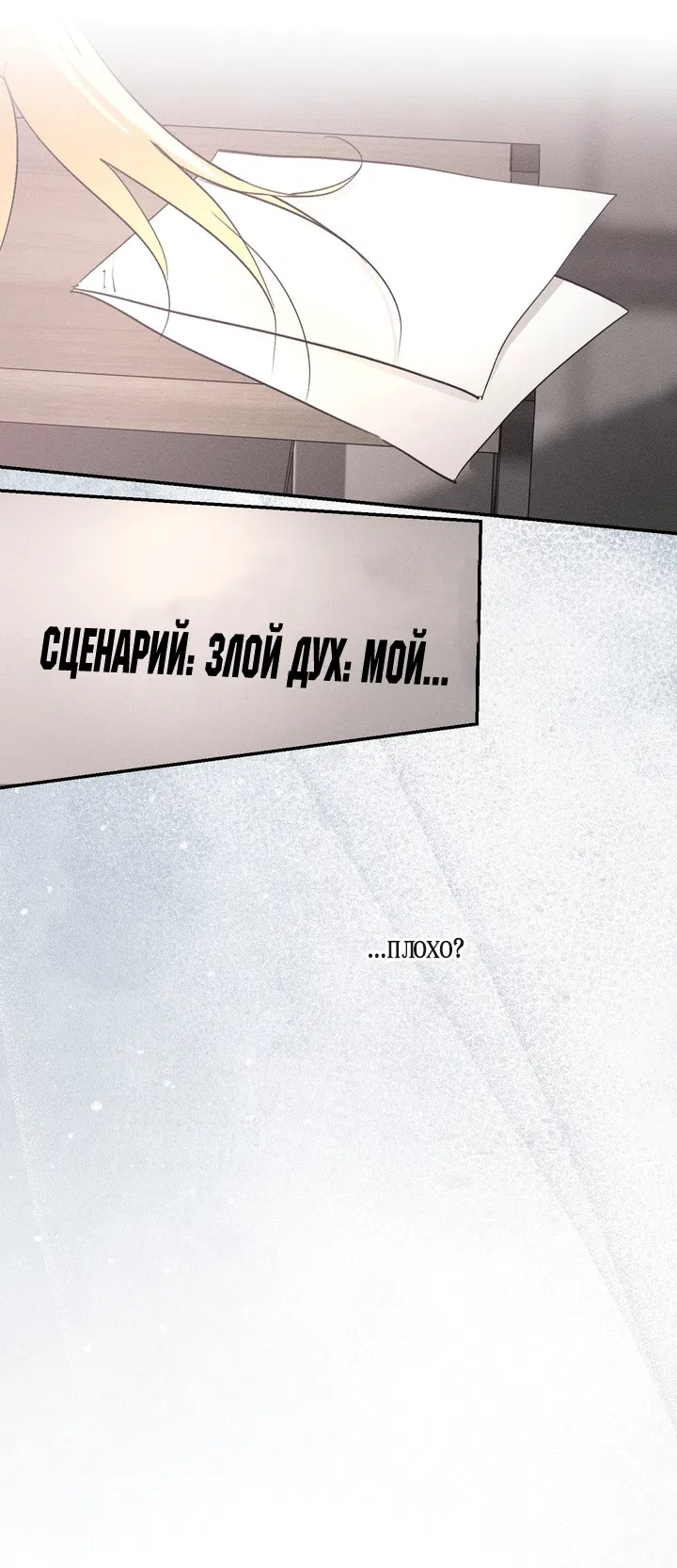 Страница 36 главы 57 манги Парень и его отношения с призраком / The Man With the Ghost