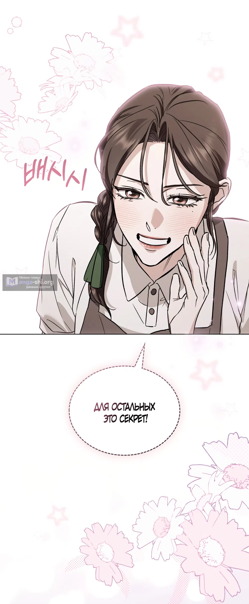 Страница 36 главы 97 манги Бурная ночь / Stormy Night