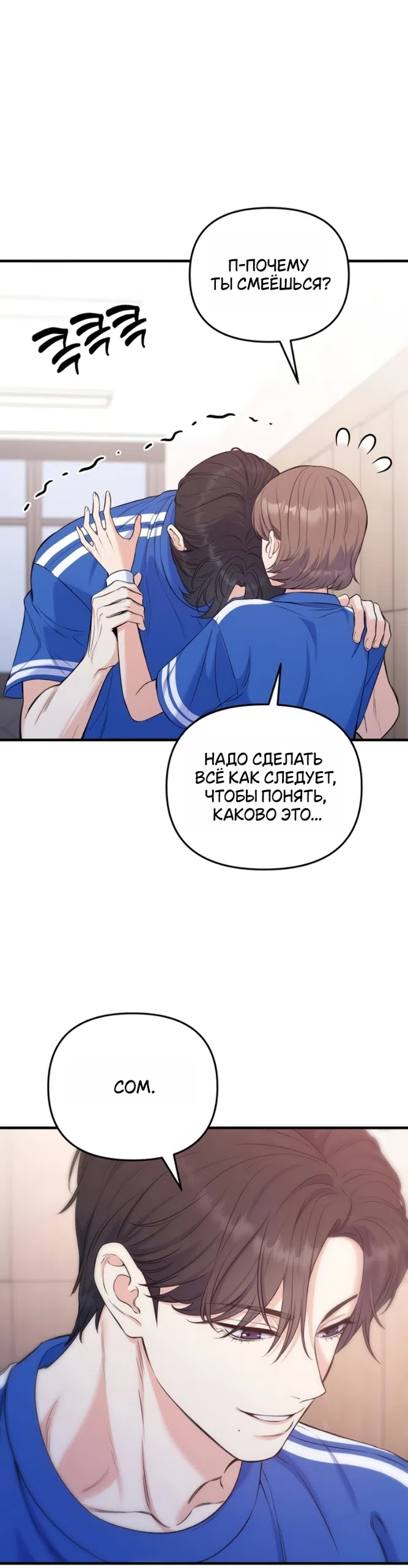 Страница 36 главы 23 манги Ради твоего совершенного конца / For Your Perfect Ending