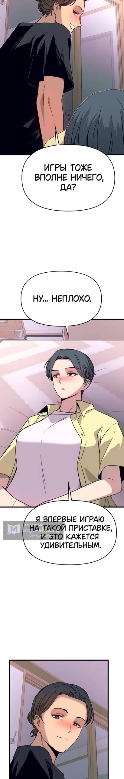 Страница 36 главы 67 манги Моя биас садится на последний поезд / My Bias Gets on the Last Train