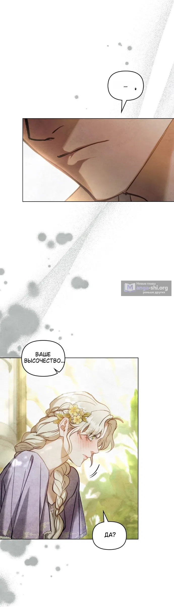 Страница 36 главы 37 манги Ночь Её Величества / Her Majesty's Night
