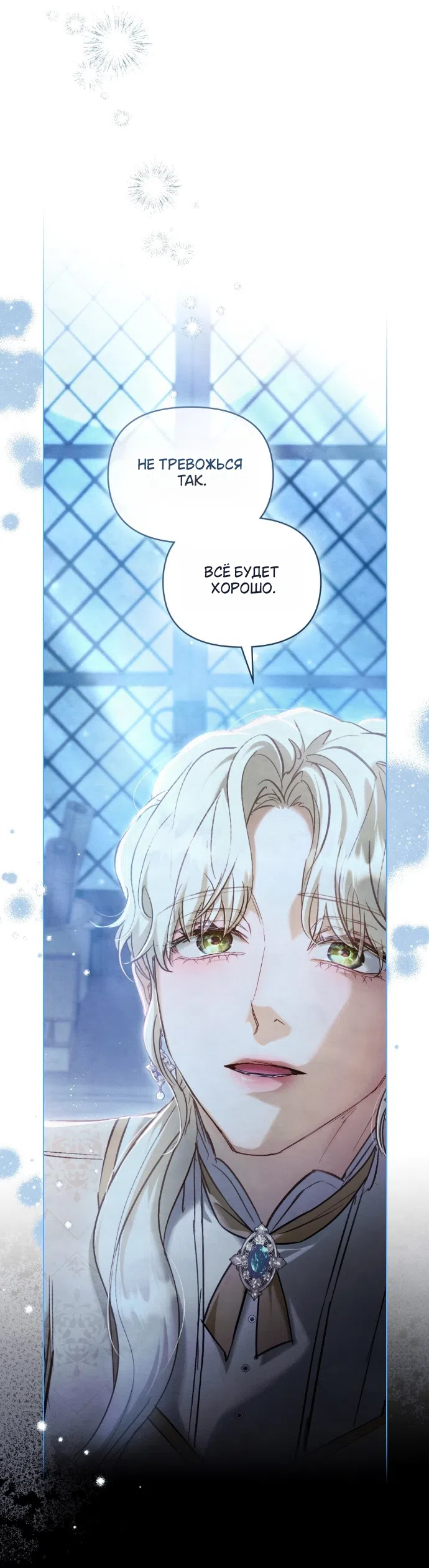 Страница 36 главы 39 манги Ночь Её Величества / Her Majesty's Night