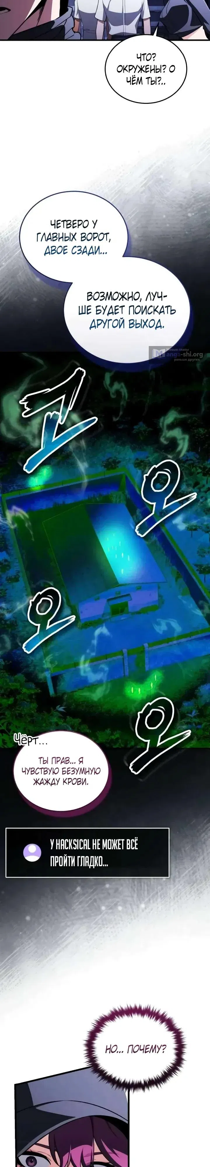 Страница 36 главы 29 манги Стример с обратной планеты / Superhuman Game Broadcast