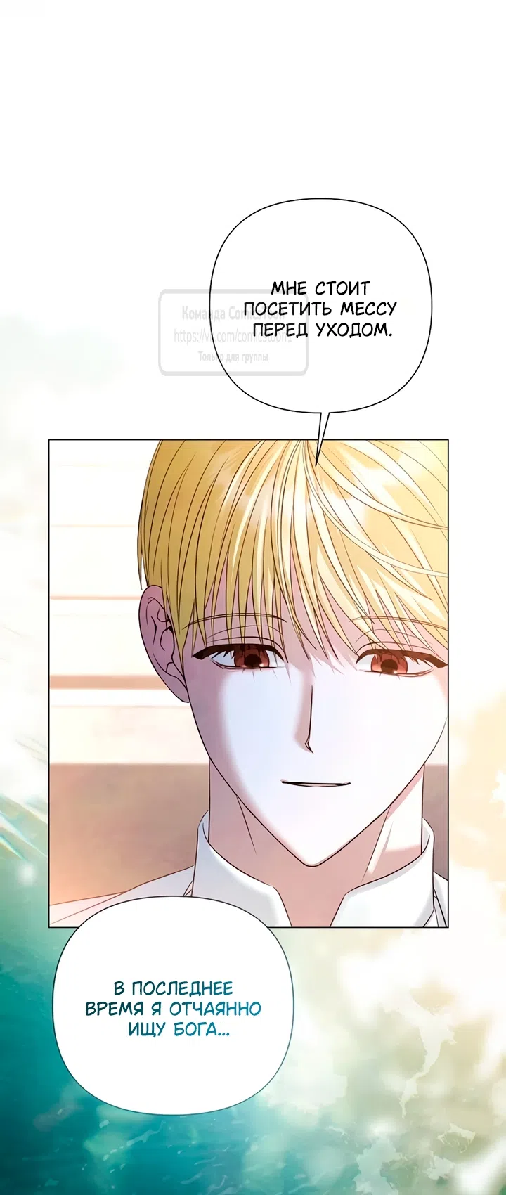 Страница 37 главы 80 манги Время для сожалений / Too Late for Regrets