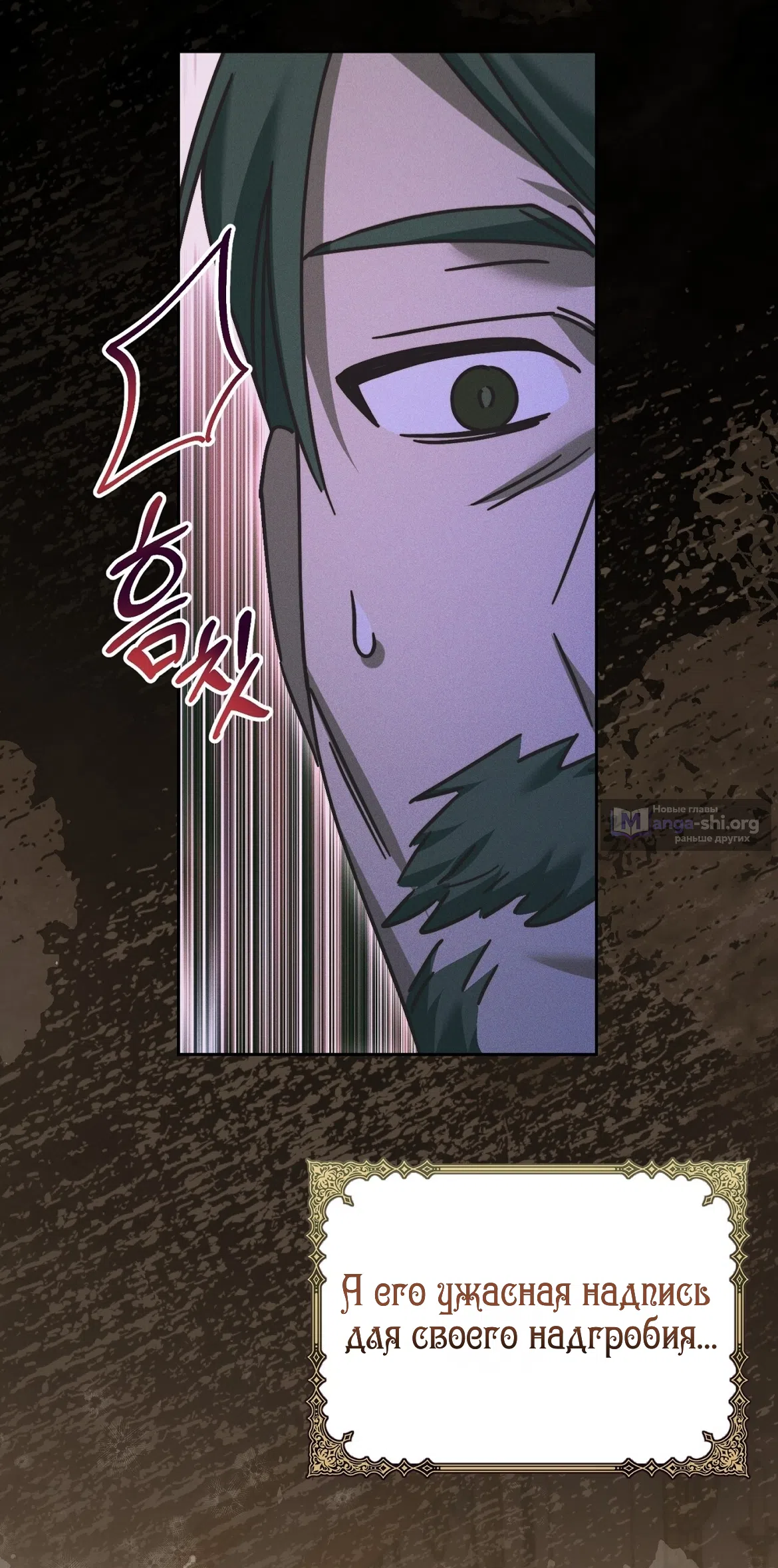 Страница 36 главы 37 манги Тайна герцога-волка / Secret of the Wolf Duke