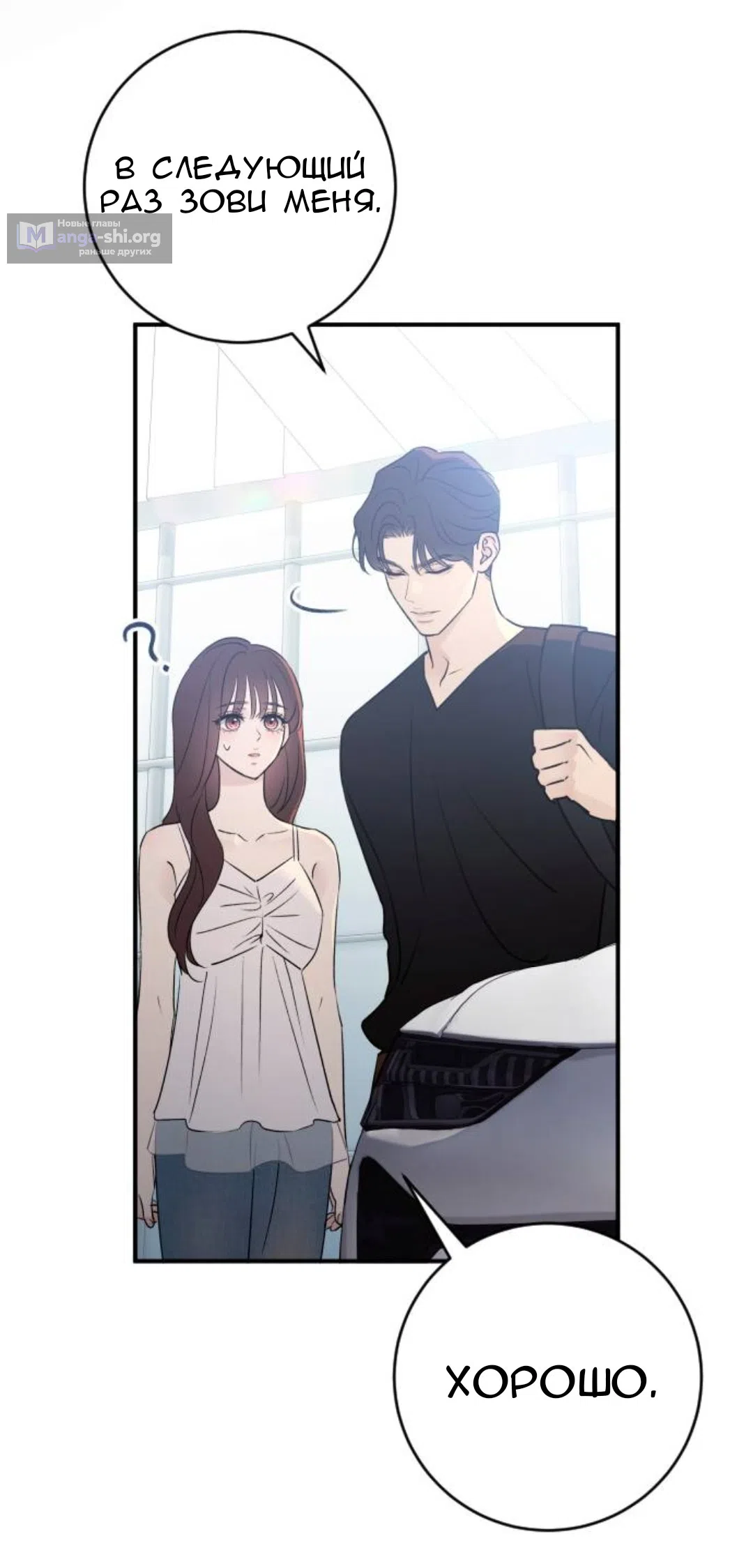 Страница 36 главы 70 манги Собачий лай / Dog Act