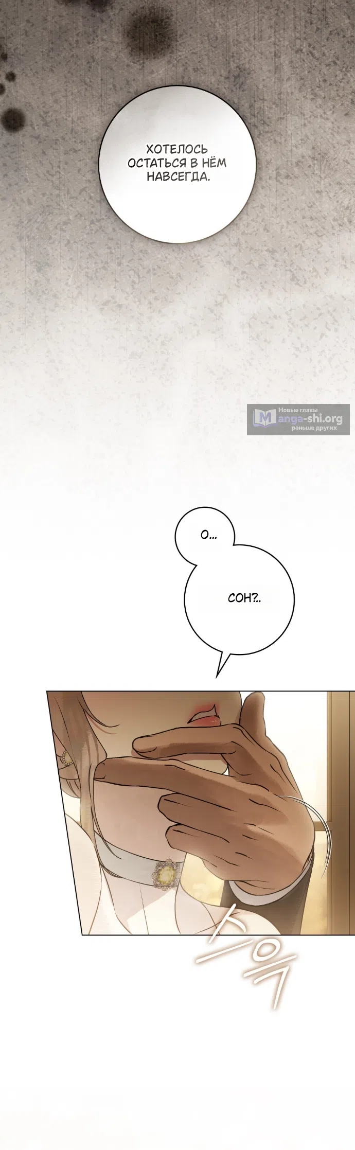 Страница 36 главы 35 манги Брак со злодеем / A Wicked Husband