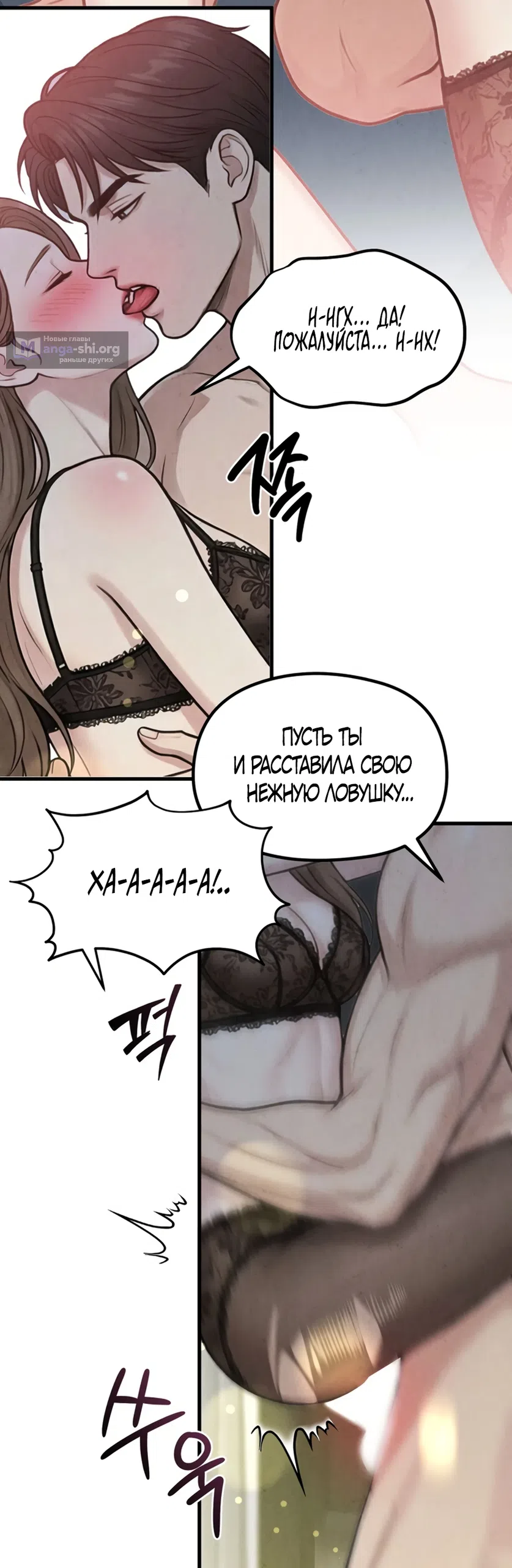 Страница 36 главы 16 манги Между холодом и запретной страстью / Between Thrill and Desire