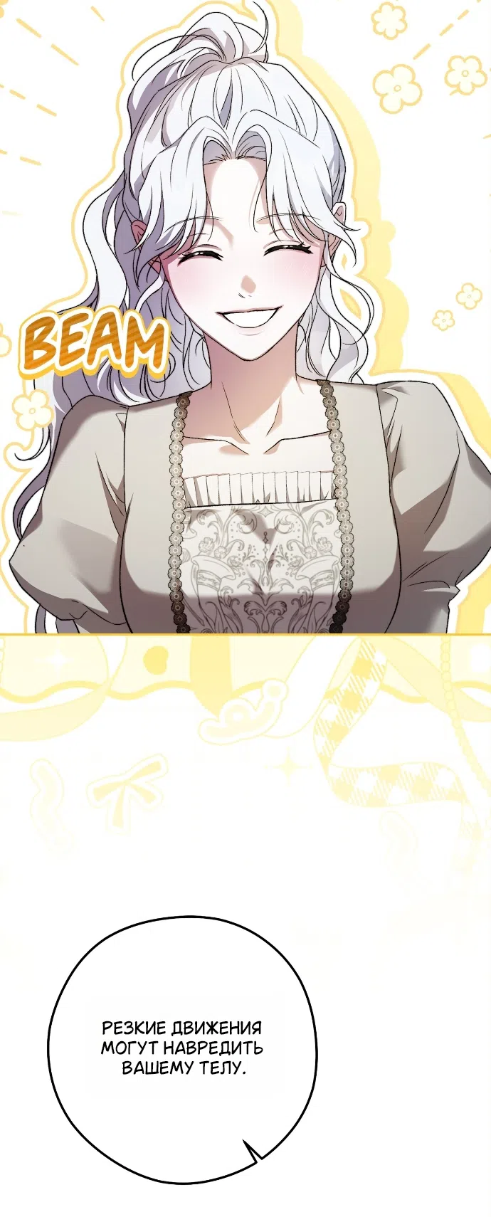 Страница 36 главы 4 манги Герцогиня живёт лишь сегодняшним днём / The Duchess Lives Only for This Day