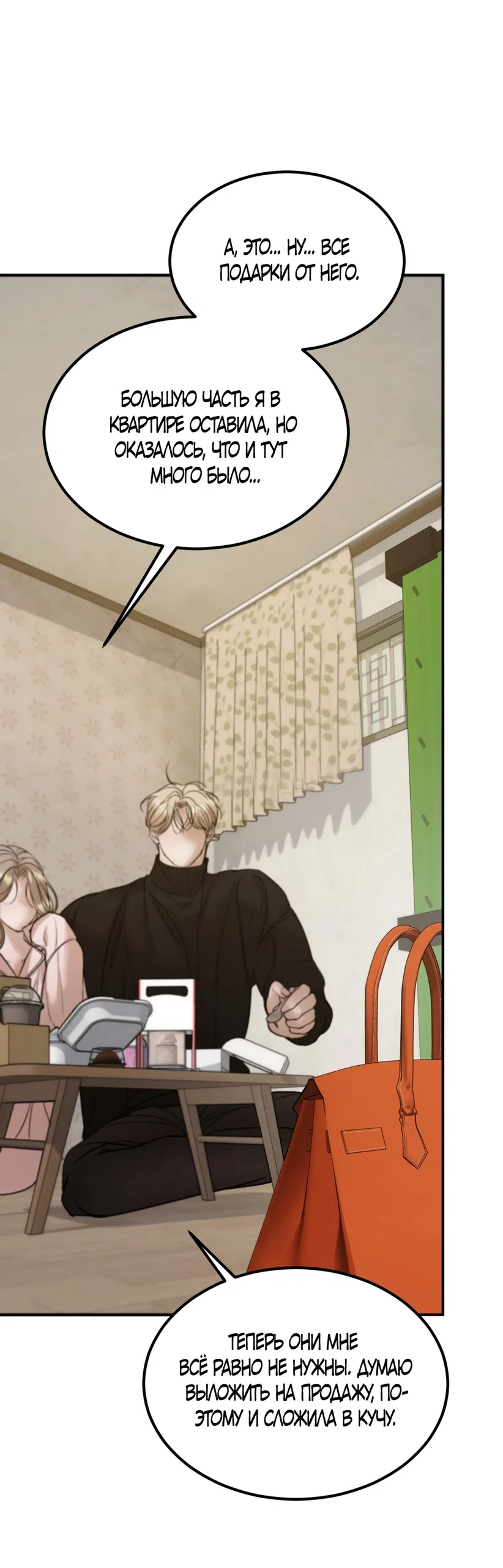 Страница 36 главы 28 манги Мусор? Мусор! / Love Junkie