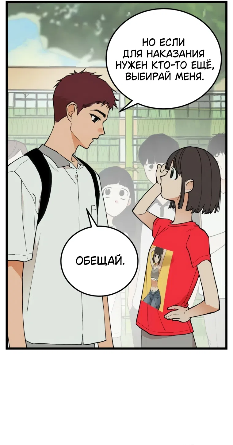 Страница 36 главы 14 манги Игра на слабо / Embarrassing game