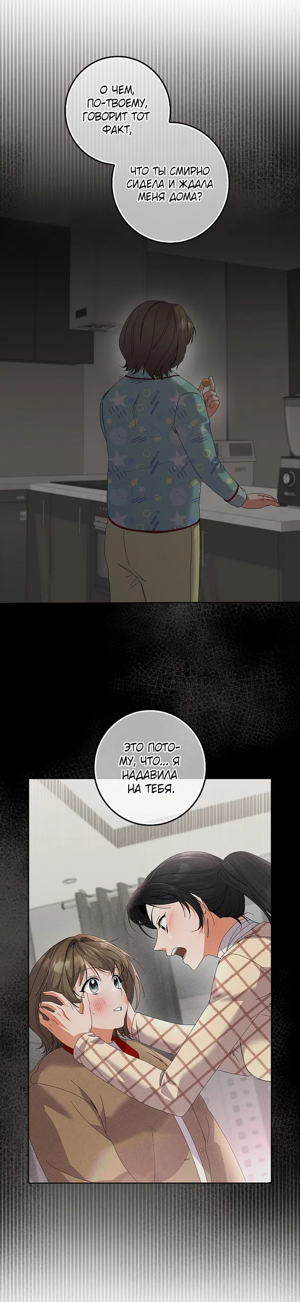 Страница 36 главы 36 манги Непробиваемая романтика / Hard-to-Break Romance