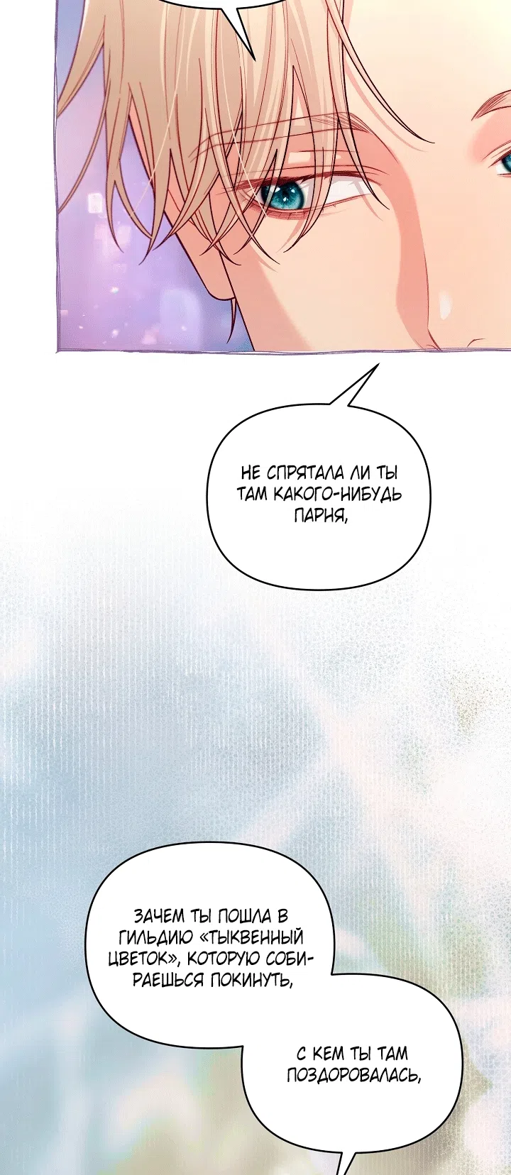 Страница 36 главы 23 манги Клетка коллекционера / Collector's Cage