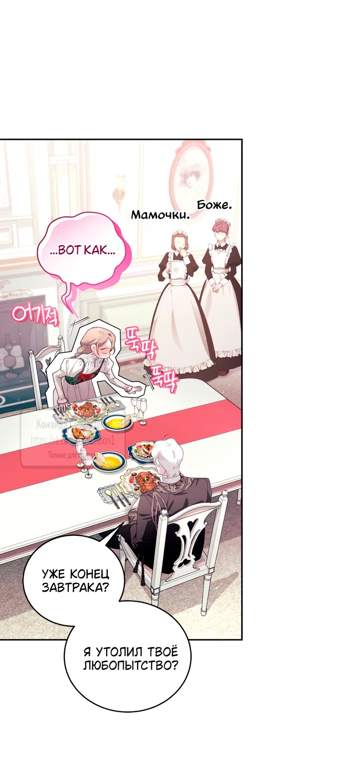 Страница 36 главы 112 манги Ручной зверь злодейки / The Villainess Tames the Beast