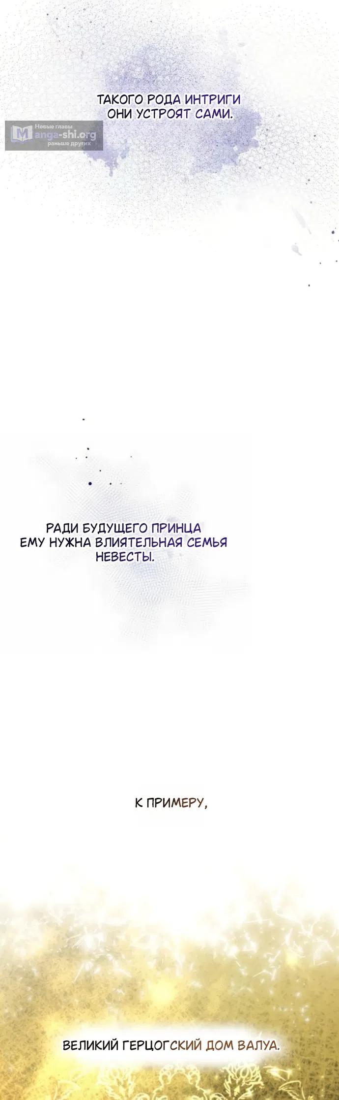 Страница 36 главы 190 манги Сестра, в этой жизни я королева / I'm the Queen in This Life