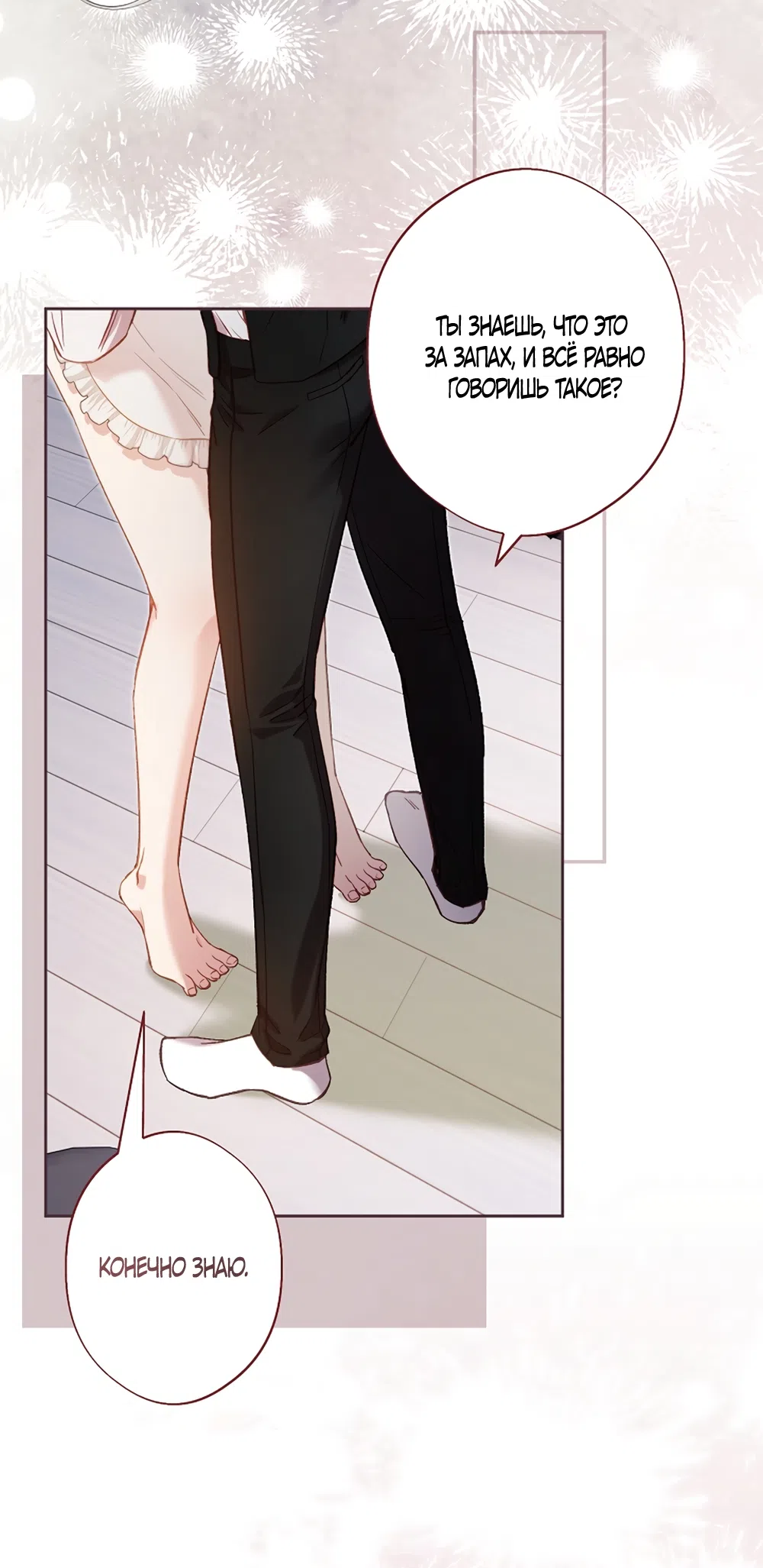Страница 36 главы 57 манги Безвкусный хруст любви / Love Kitsch Crunch