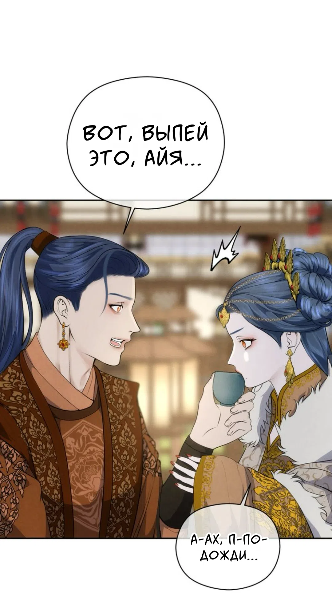 Страница 36 главы 4 манги Под опавшим цветком / Beneath the Fallen Bloom