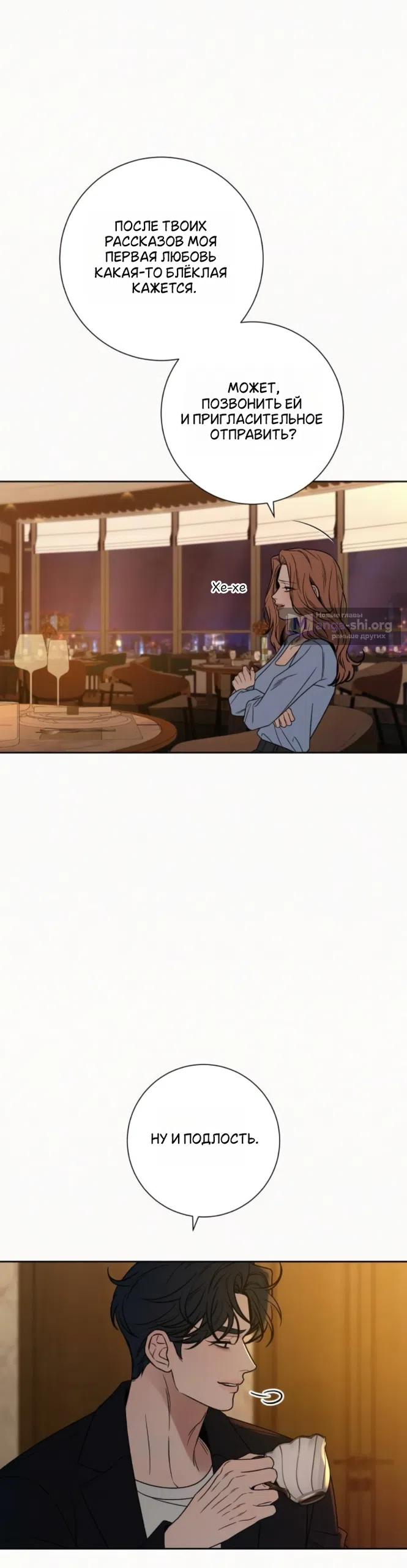 Страница 36 главы 137 манги Операция: Настоящая любовь / Operation: True Love