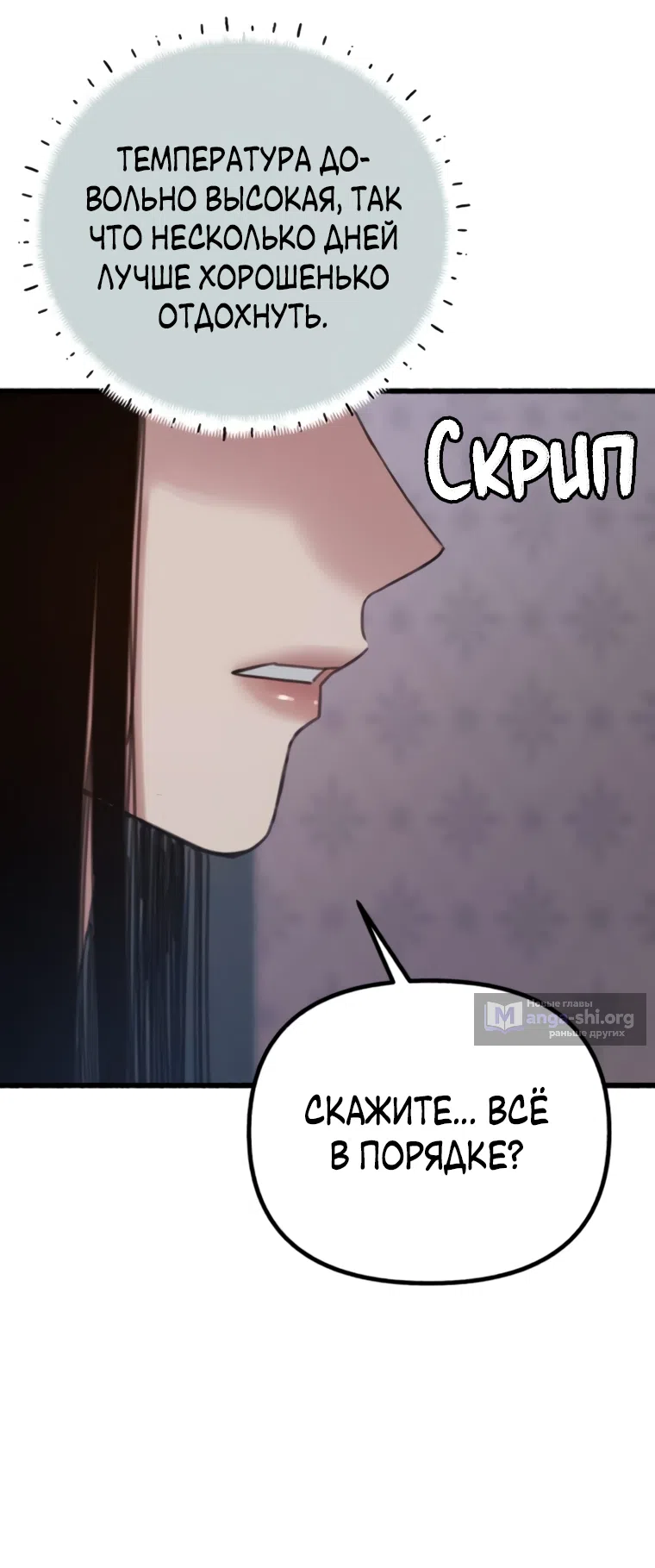 Страница 36 главы 17 манги Клон / Clone