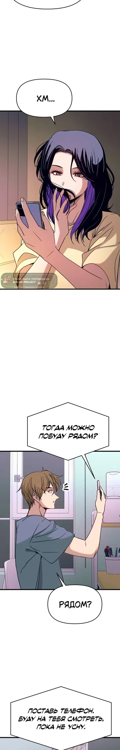 Страница 36 главы 69 манги Моя биас садится на последний поезд / My Bias Gets on the Last Train