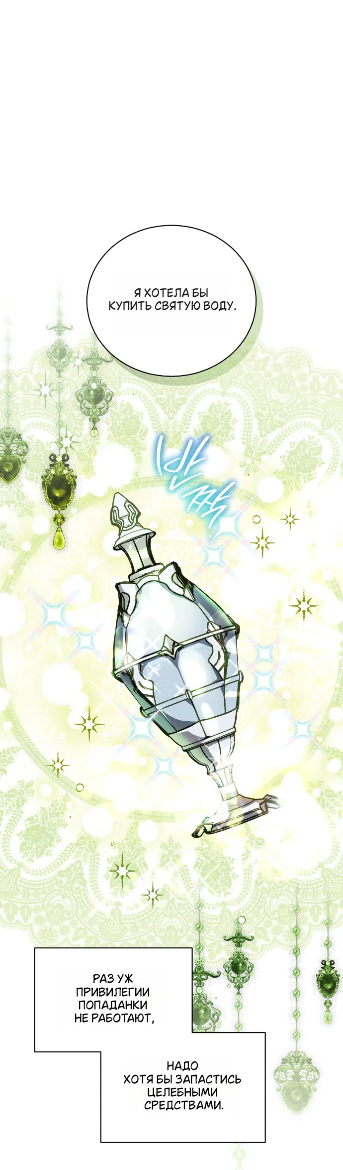 Страница 36 главы 16 манги Моё перерождение стало историей о призраках / My Possession Became a Ghost Story