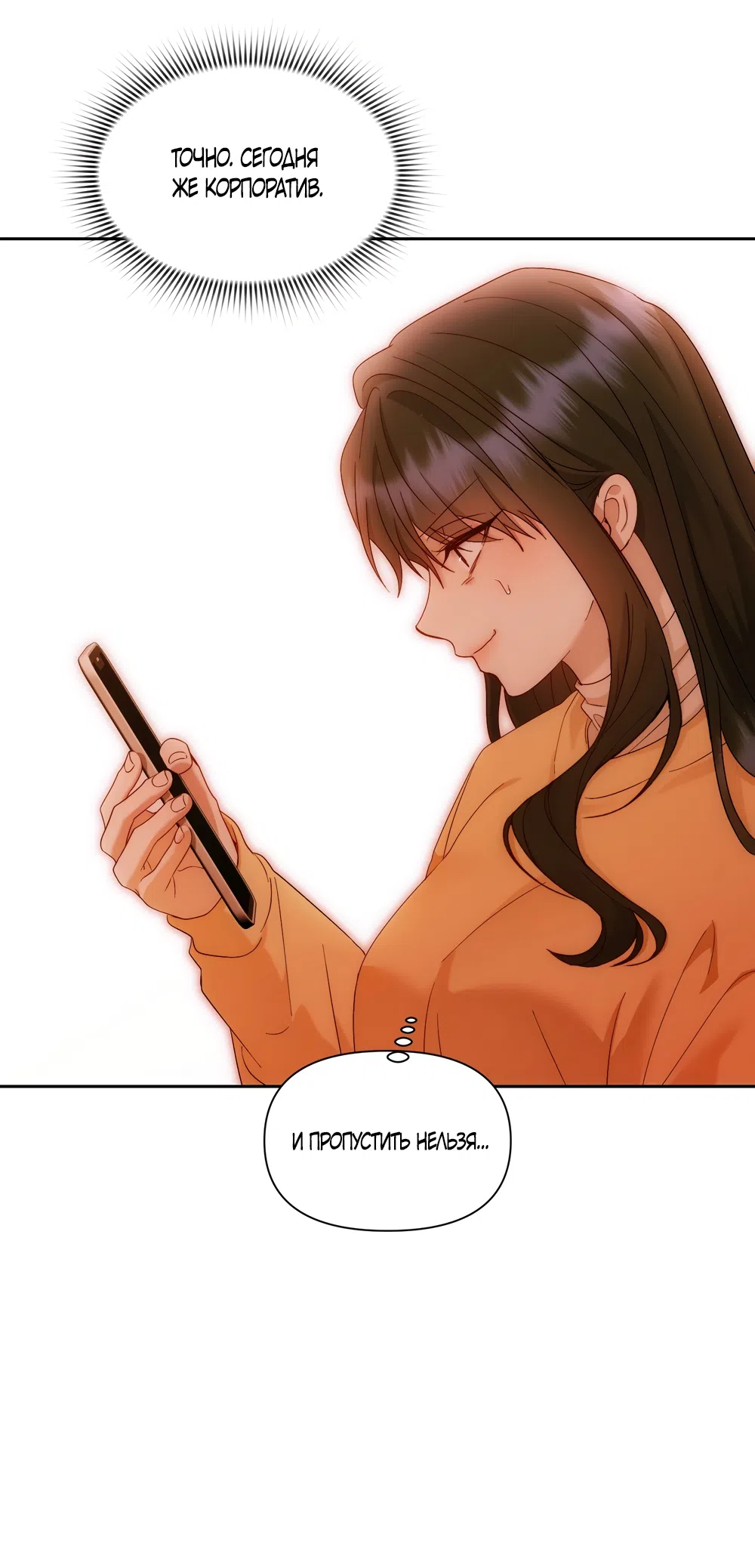 Страница 36 главы 23 манги А разве друзьям нельзя? / Can't we do it with friends?