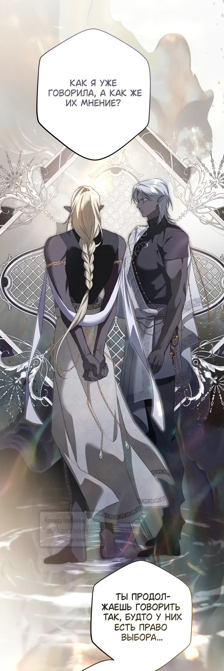 Страница 36 главы 54 манги На краю скрытой зелени / At the End of the Hidden Greenery