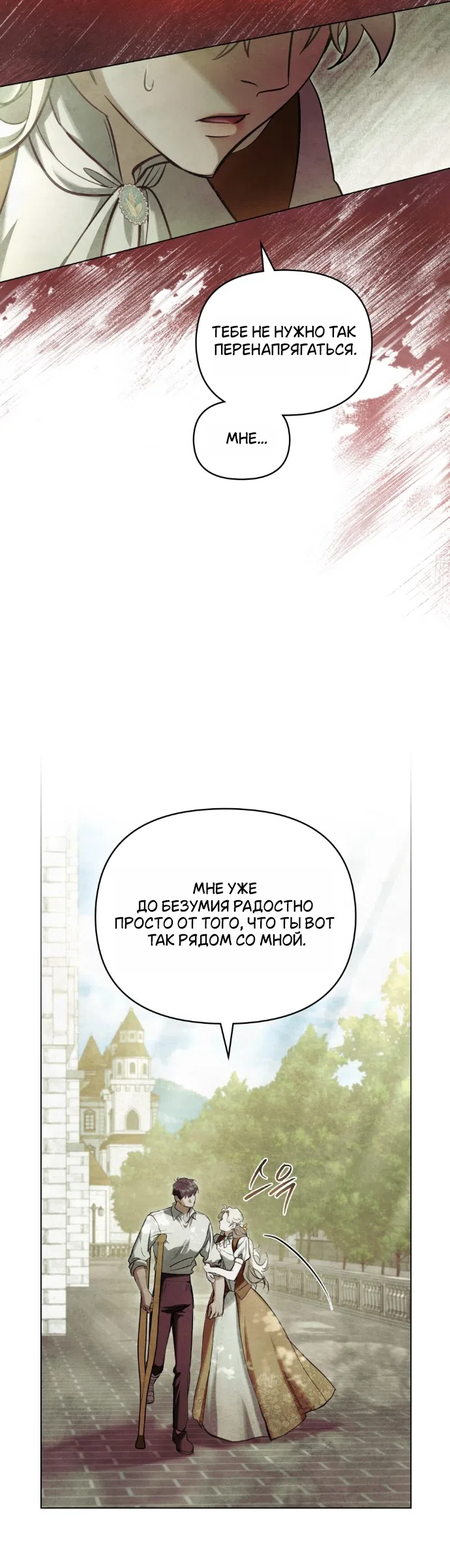 Страница 36 главы 36 манги Ночь Её Величества / Her Majesty's Night