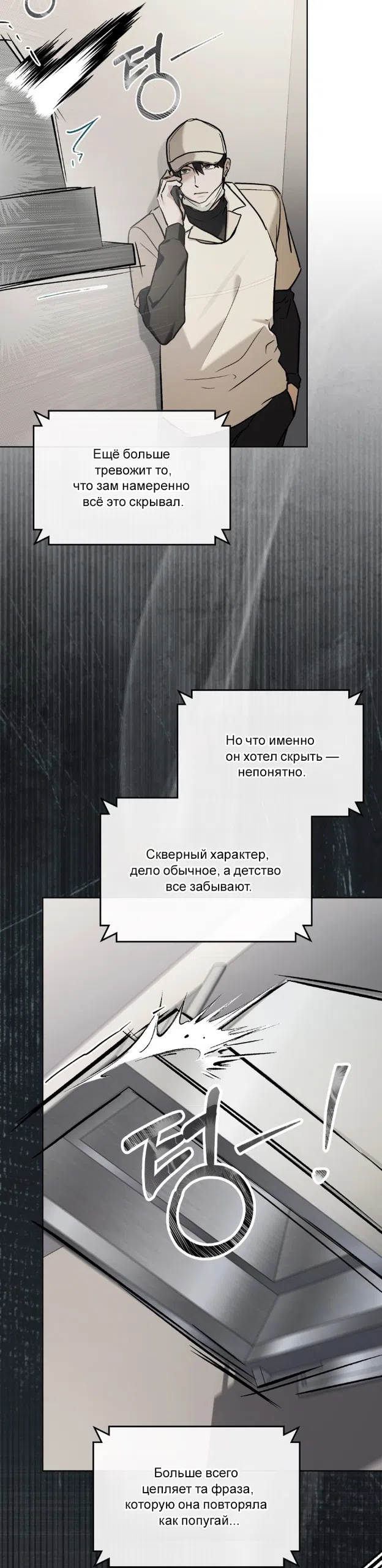 Страница 36 главы 62 манги Счастливая психопатка / Брак с психопаткой