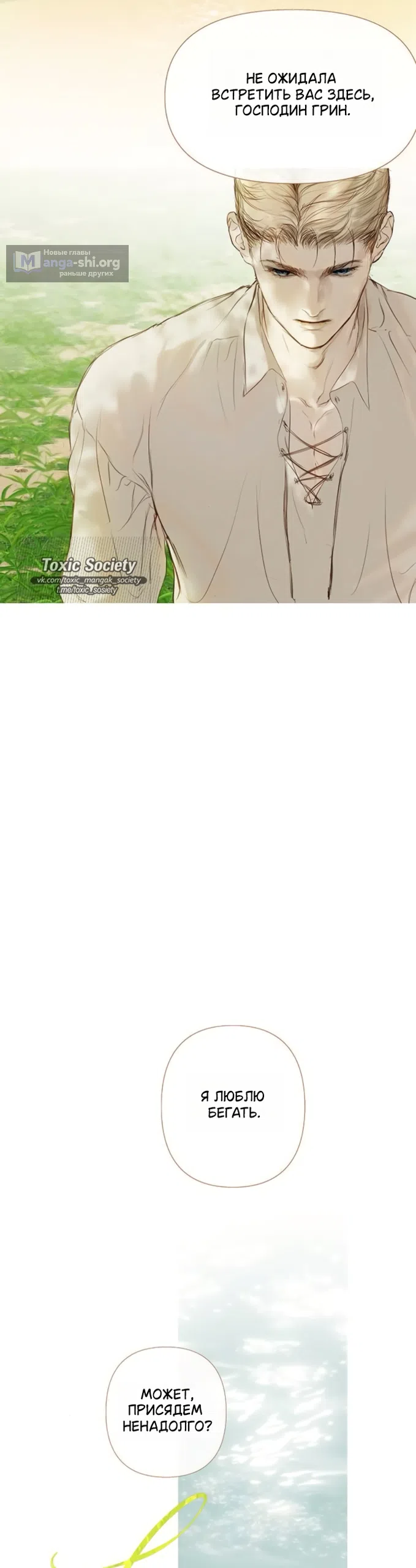 Страница 36 главы 6 манги Лимонный лес / Lemon Tree Forest