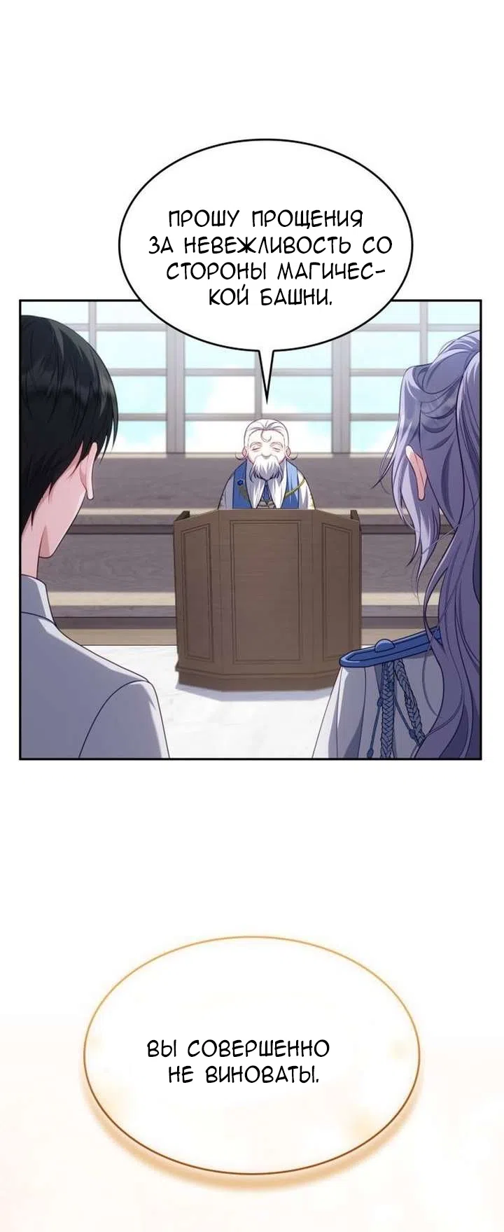 Страница 36 главы 44 манги Говоря словами особого брачного контракта / In a Special Contract's Name