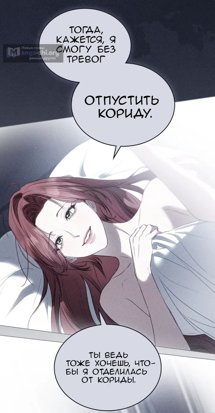 Страница 36 главы 67 манги Одалиска / Odalisque