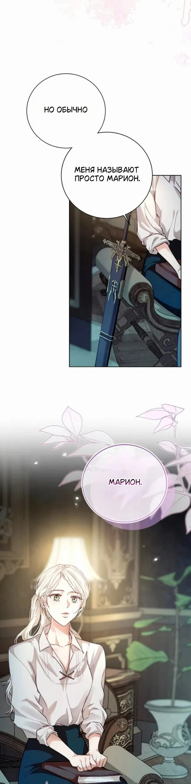 Страница 36 главы 5 манги Смерть не может спать / Death Cannot Sleep