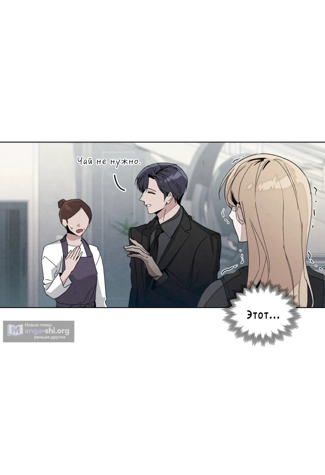 Страница 36 главы 21 манги Ночь обмана / A Night That Deceives You