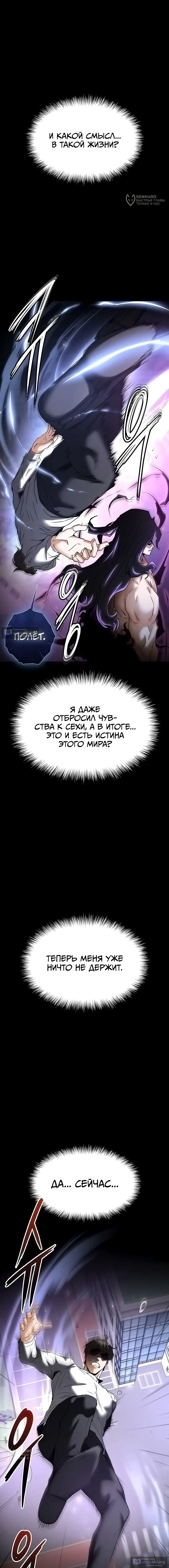 Страница 36 главы 67 манги Отброс человечества / Human Scum