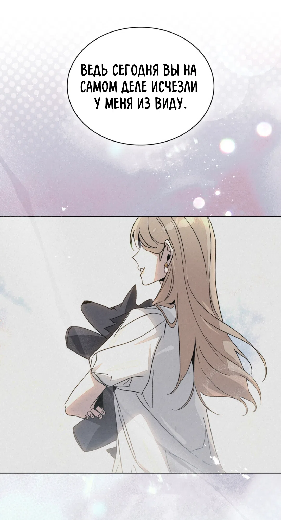Страница 36 главы 23 манги Ночь обмана / A Night That Deceives You
