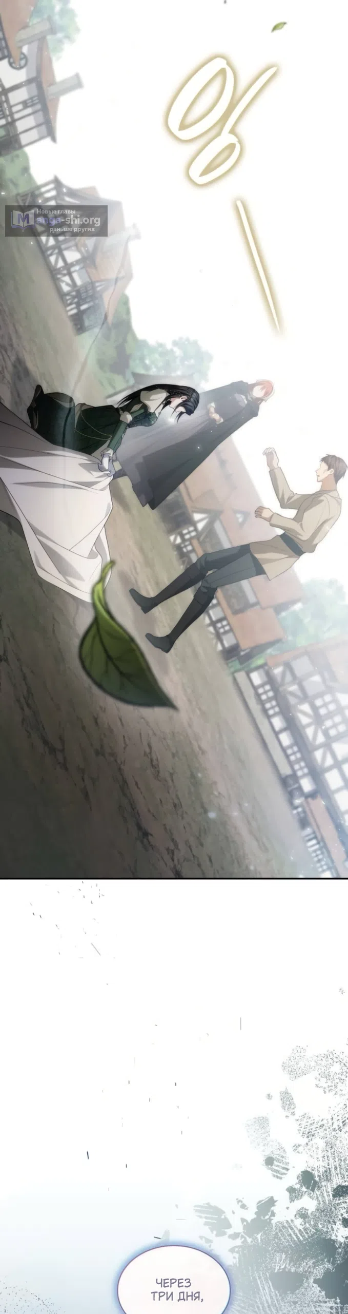 Страница 36 главы 192 манги Сестра, в этой жизни я королева / I'm the Queen in This Life