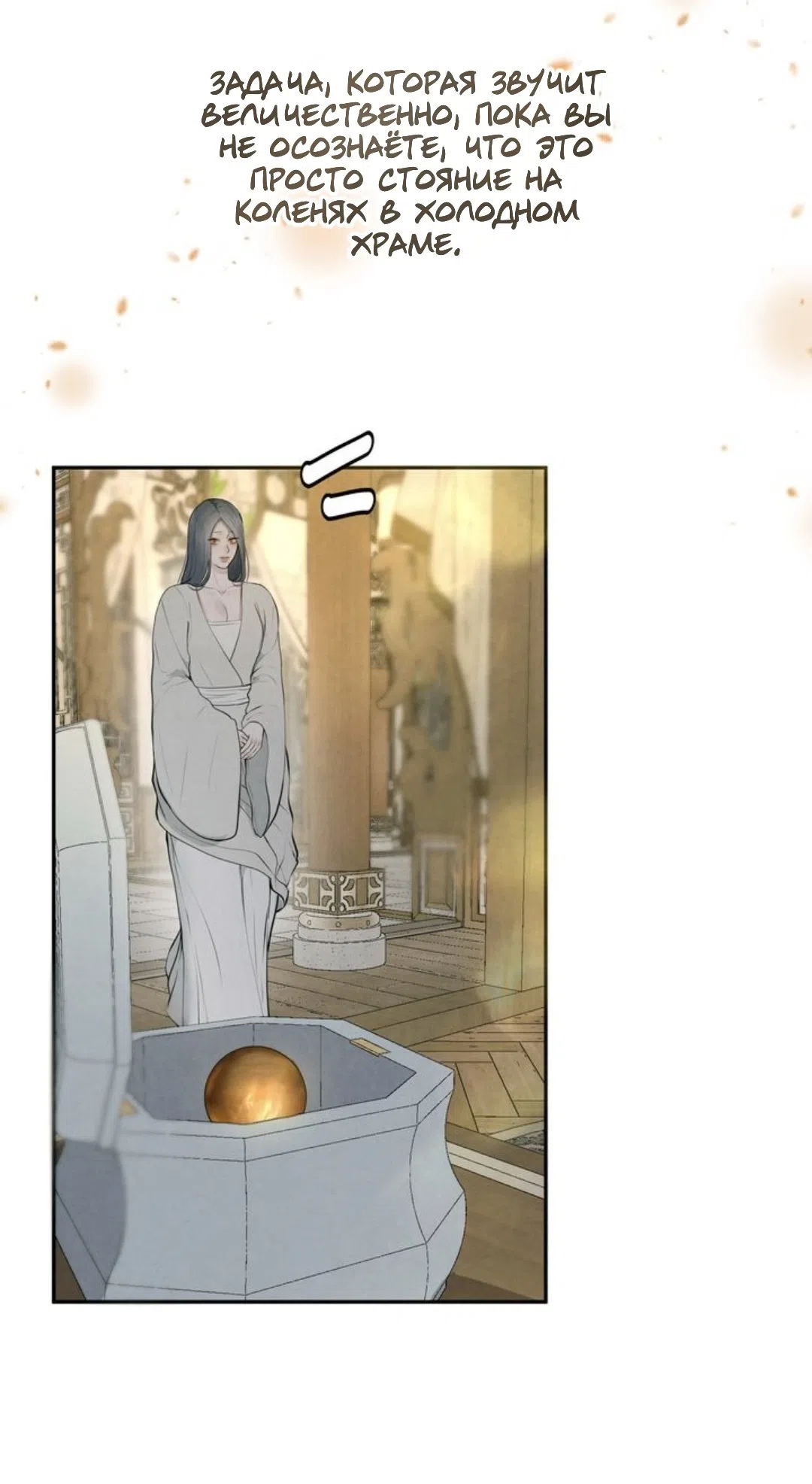 Страница 36 главы 12 манги Под опавшим цветком / Beneath the Fallen Bloom