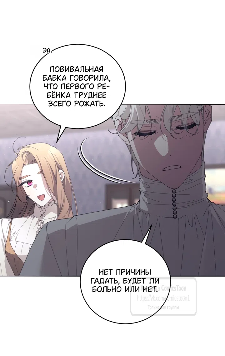 Страница 36 главы 114 манги Ручной зверь злодейки / The Villainess Tames the Beast