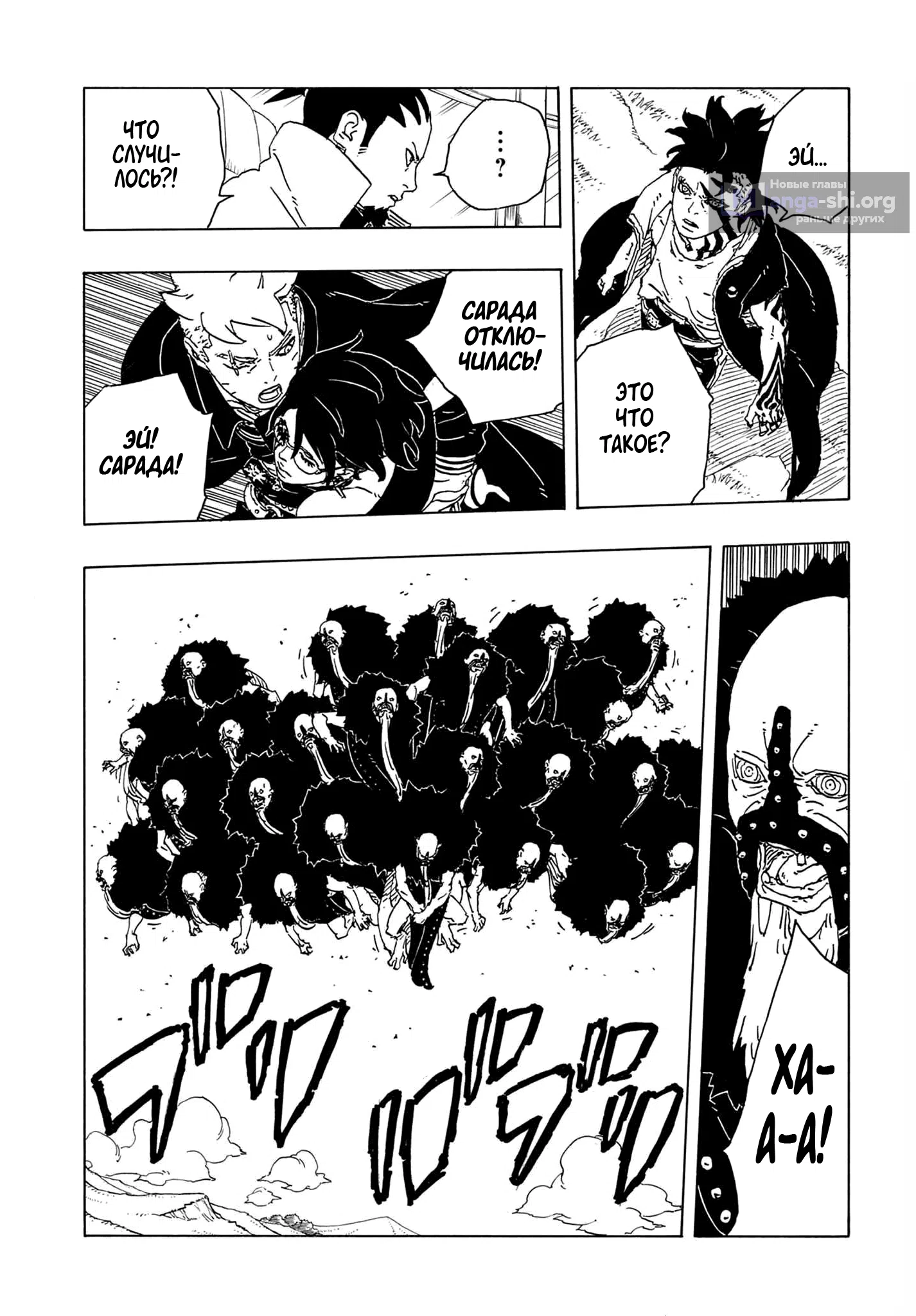 Страница 36 главы 32 манги Боруто: Два синих вихря / Boruto: Two Blue Vortex