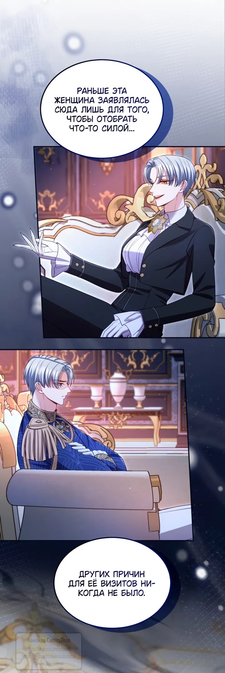 Страница 36 главы 174 манги Я паду вместе с императором / I Will Fall With the Emperor