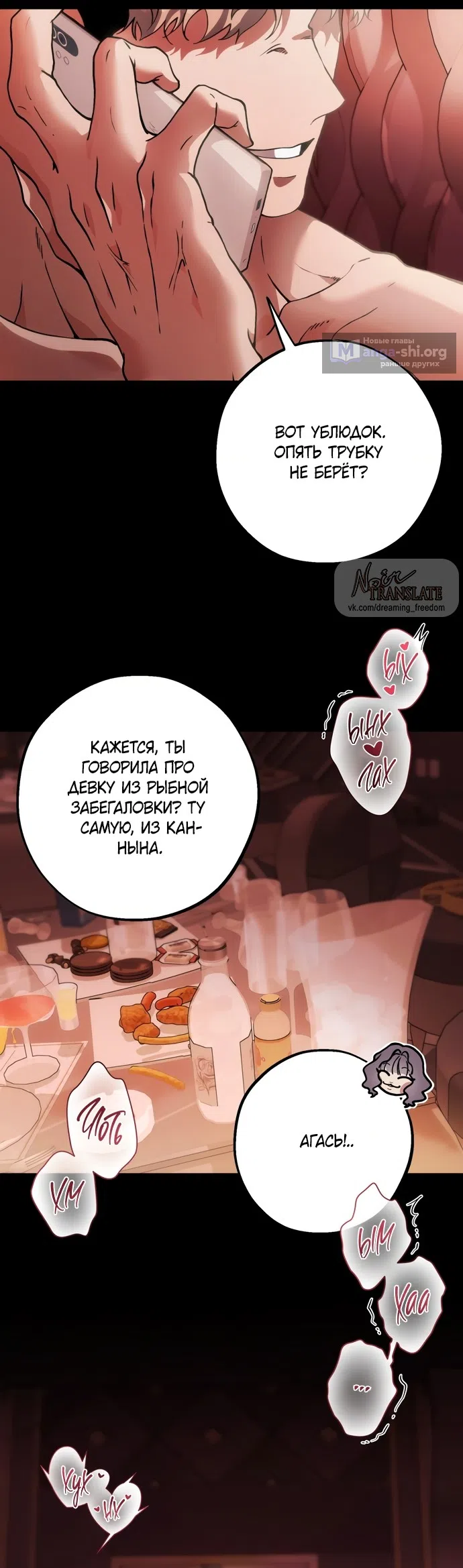 Страница 36 главы 6 манги Дно / The Sole