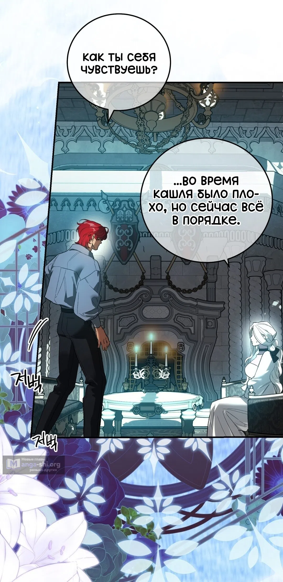 Страница 36 главы 25 манги Для тебя, моя погибель / To You Who Will Destroy Me