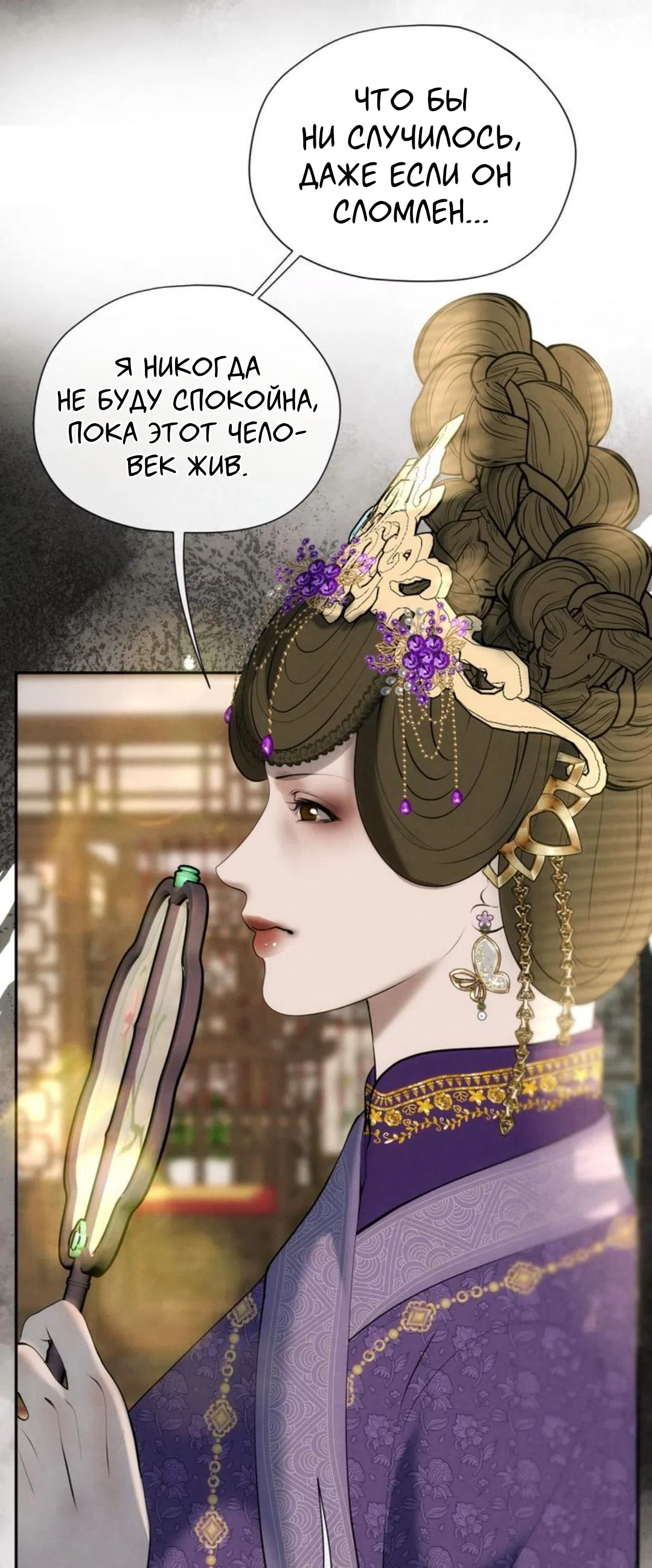 Страница 36 главы 18 манги Под опавшим цветком / Beneath the Fallen Bloom