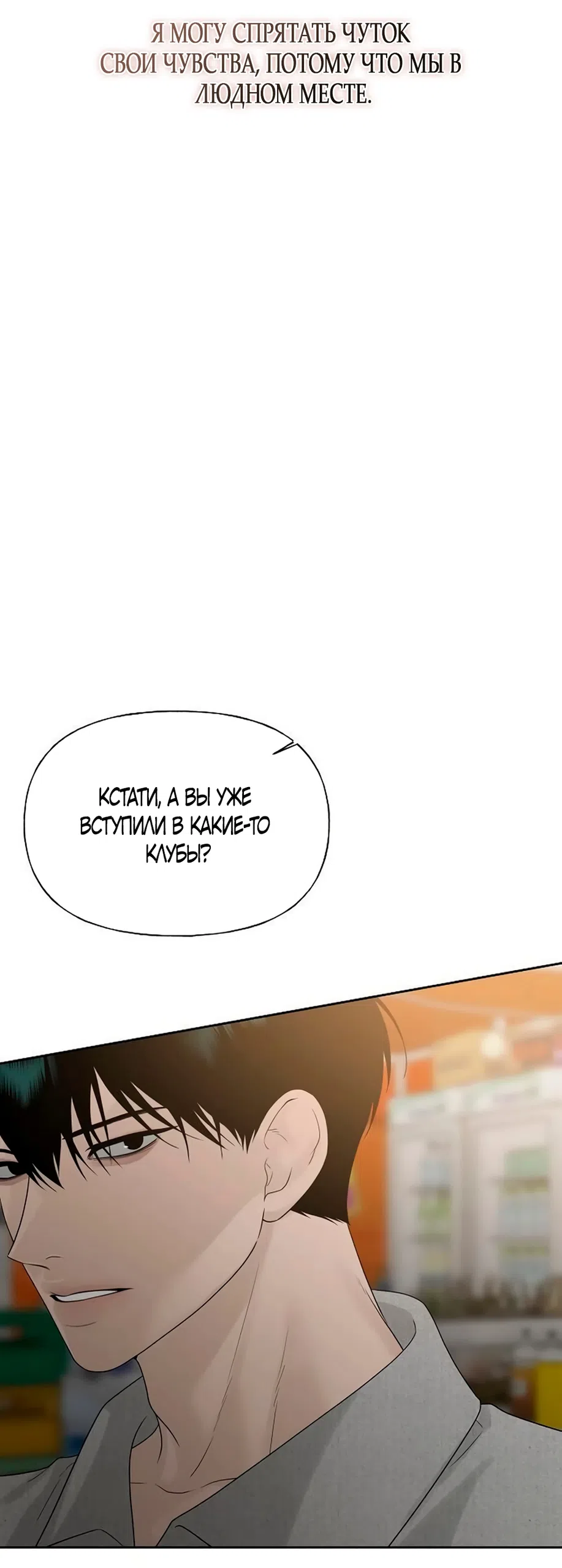 Страница 36 главы 38 манги Ласковый нарушитель / The Kind Intruder