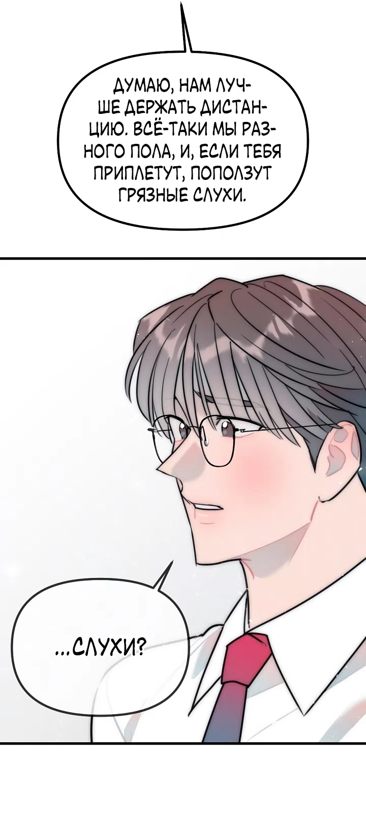 Страница 36 главы 21 манги Прикормка для учителя / A Teacher in the Trap