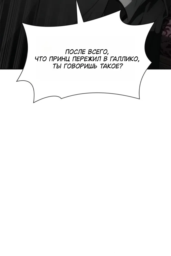Страница 36 главы 191 манги Сестра, в этой жизни я королева / I'm the Queen in This Life